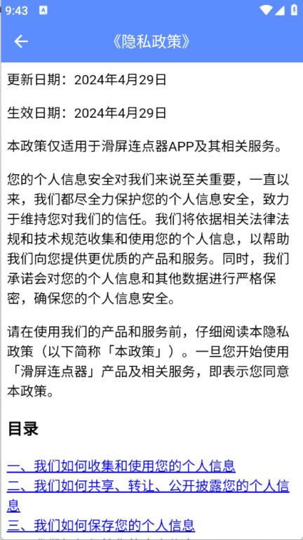 滑屏连点器(图2)
