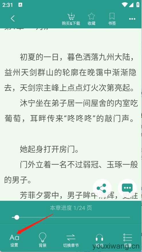 晋江小说阅读最新版(图5)