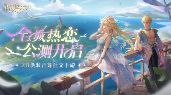 唱舞星计划(图1)