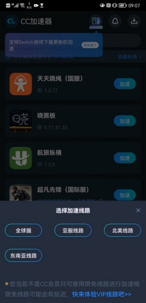 CC加速器(图4)