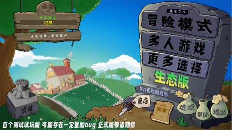 植物大战僵尸联机版(图2)