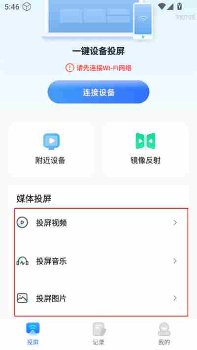 超清投屏助手(图4)