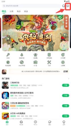 7723游戏盒(图6)