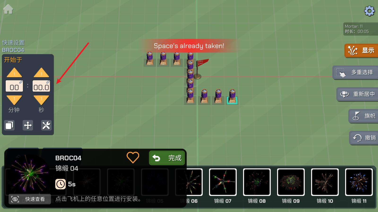 大型烟花模拟器汉化版(图10)