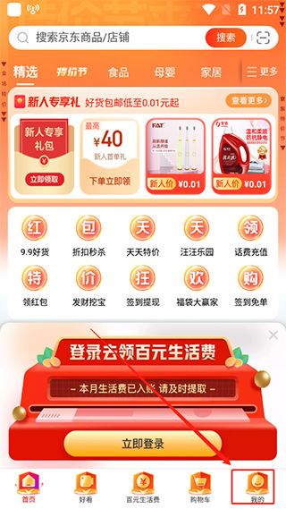 京东特价版(图2)