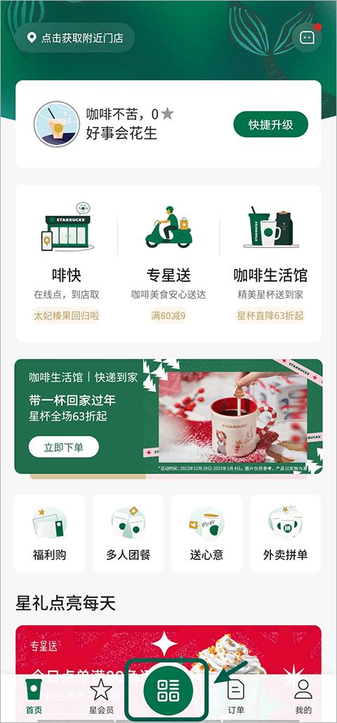 星巴克(图4)
