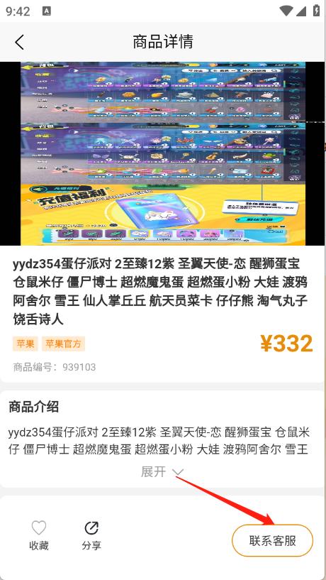 星游账号(图4)