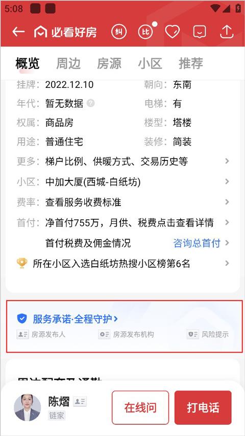 贝壳找房(图5)