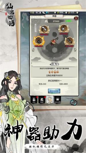 仙宠物语(图1)