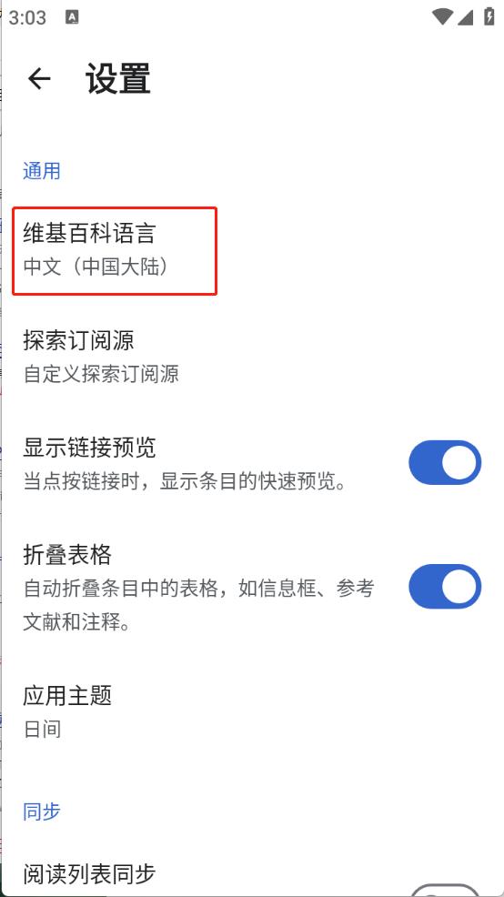 维基百科最新版(图7)
