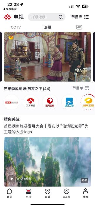 央视影音(图2)