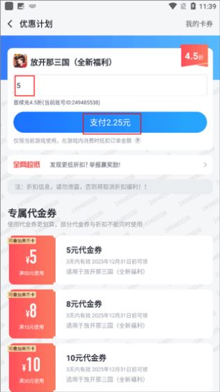 果盘手游折扣平台(图3)