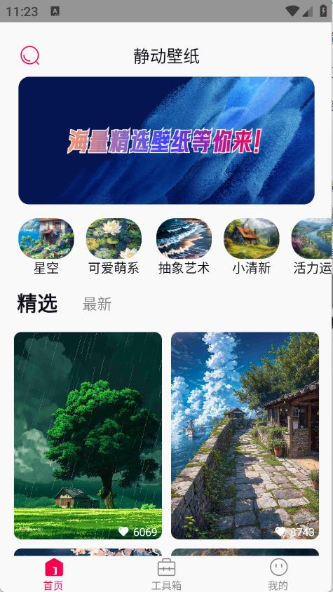 静动壁纸(图2)