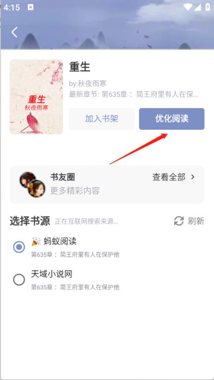 蘑菇小说(图4)