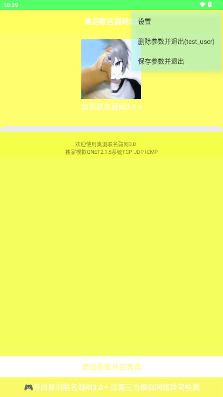 臭羽联名弱网3.0(图6)