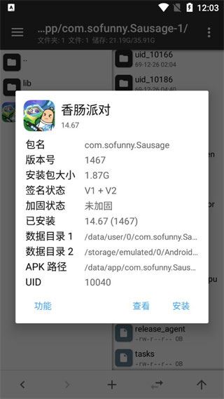 MT管理器(图5)