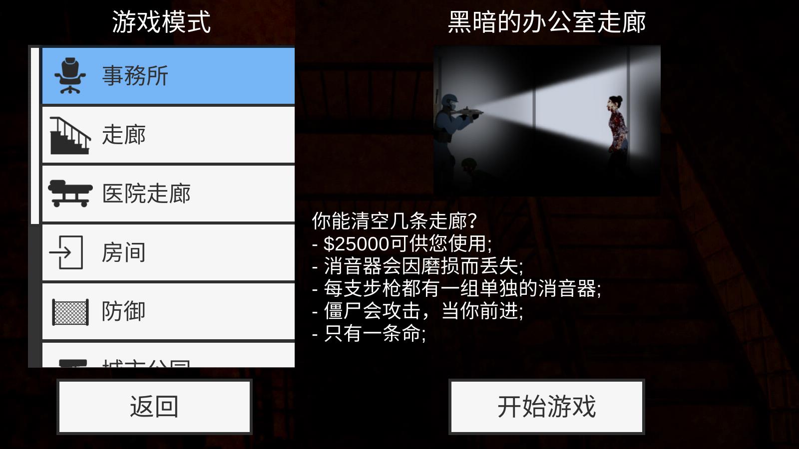 射杀僵尸防御(图2)