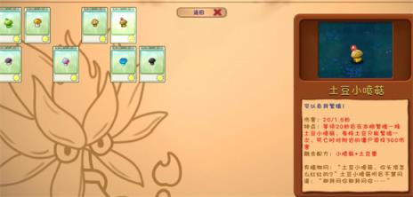 PVZ融合版(图14)
