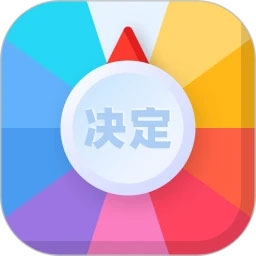 决定盘