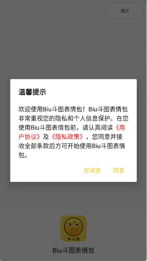 Biu斗图表情包(图1)