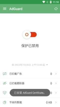 AdGuard(图6)