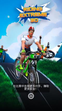 骑行极限3D(图1)