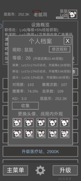 老鼠大冒险(图10)