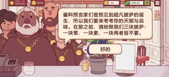可口的披萨美味的披萨官方版(图8)