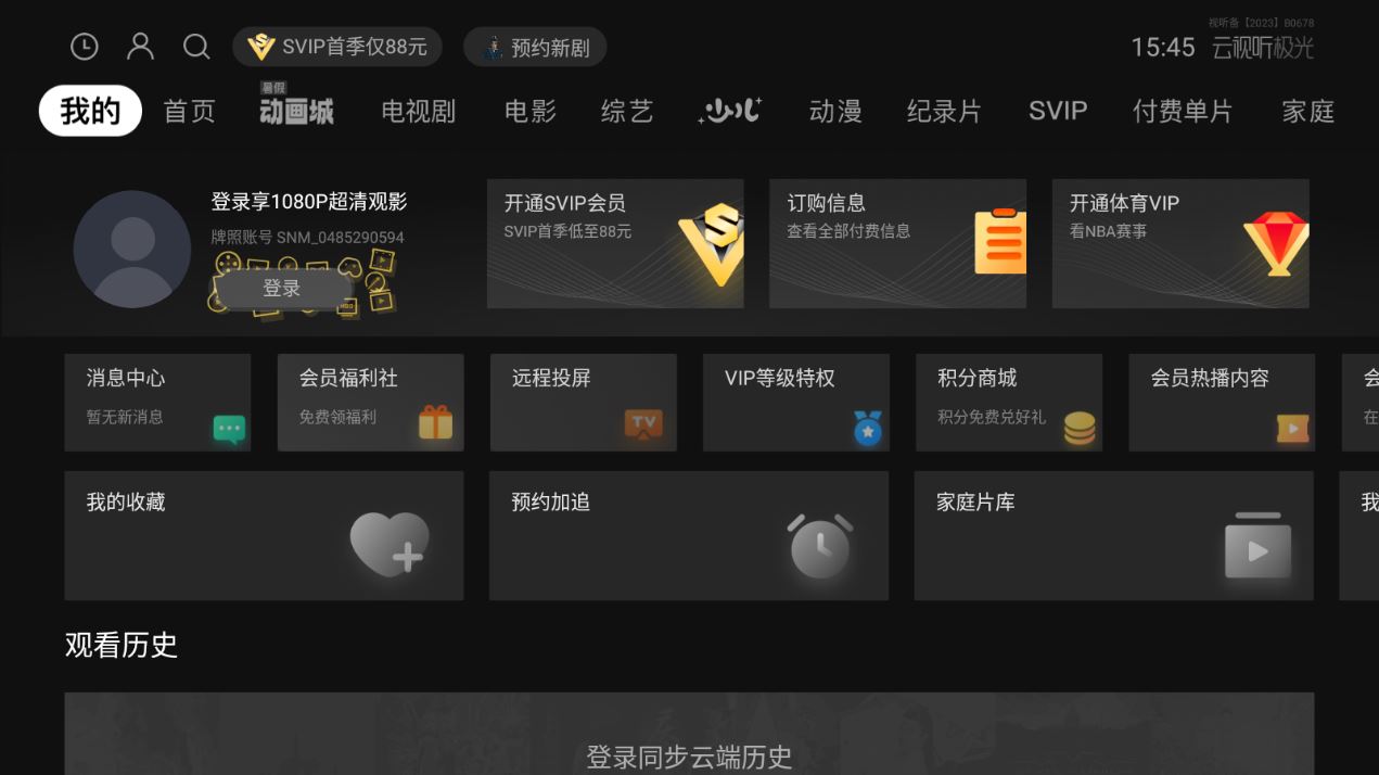 腾讯视频TV版(图2)
