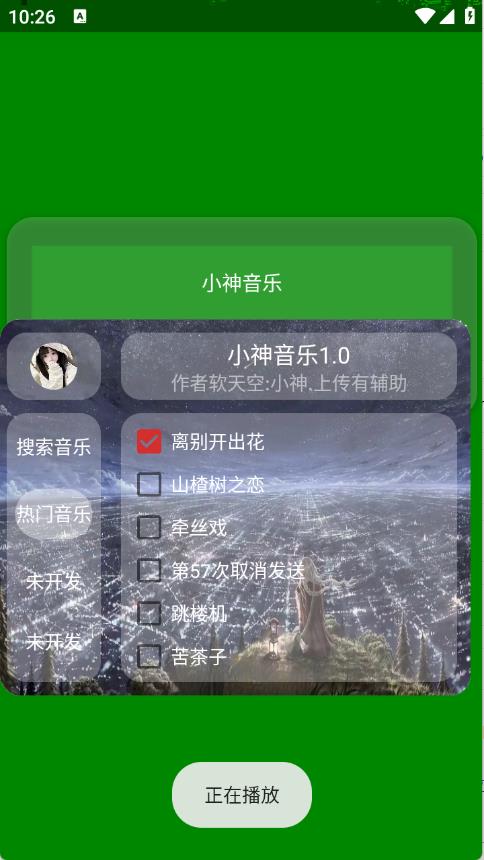 小神音乐(图5)