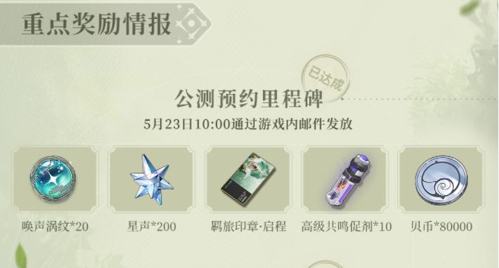鸣潮(图12)