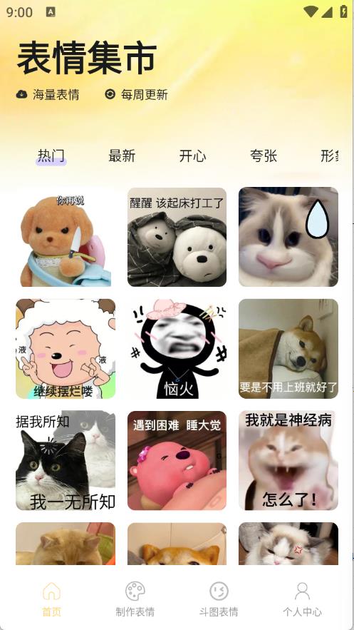Emoji暴走P图(图2)