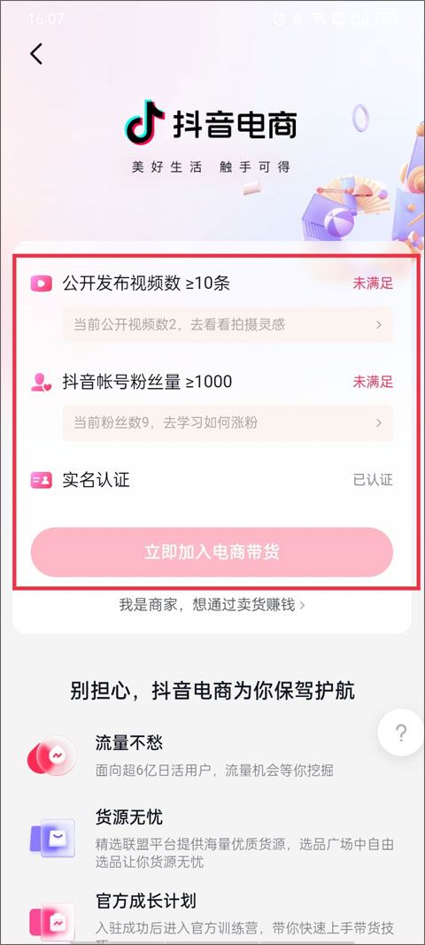 抖音商城(图6)