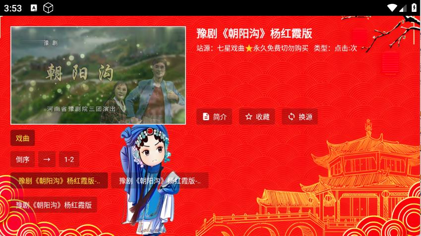 七星戏曲(图3)