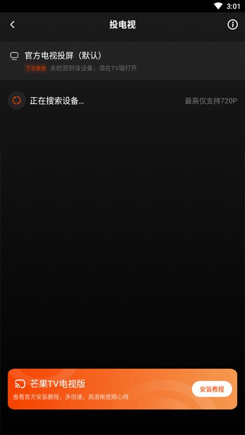芒果TV(图5)