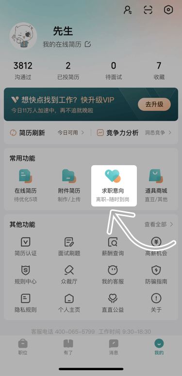 BOSS直聘安卓版(图1)