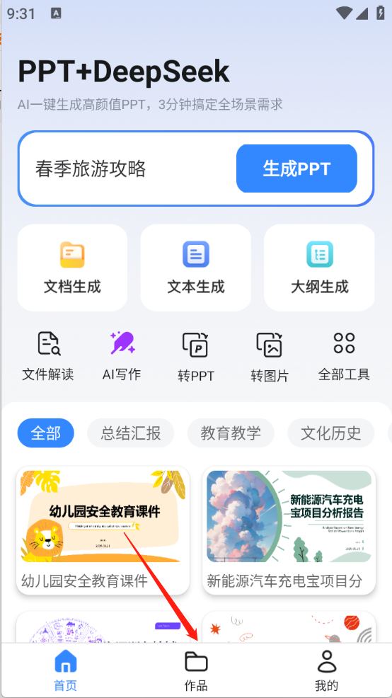 AI万能PPT(图5)