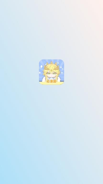 动漫国(图1)