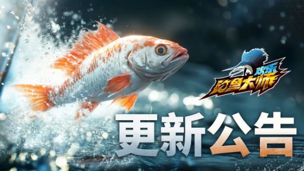 欢乐钓鱼大师(图19)