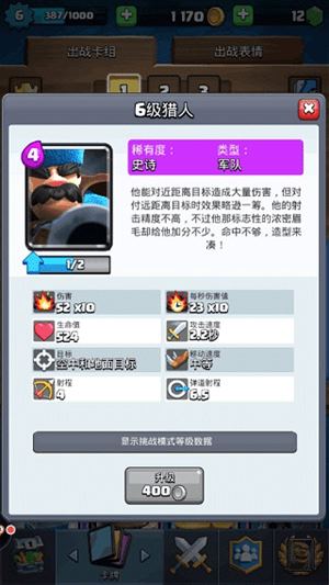 皇室战争(图19)