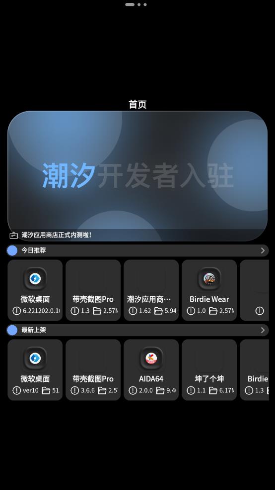 潮汐应用商店(图2)