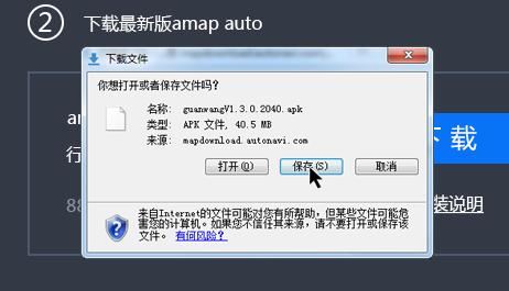 高德地图车机版(图1)