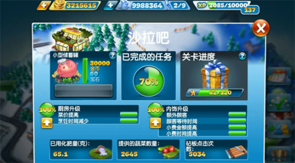 烹饪发烧友(图5)