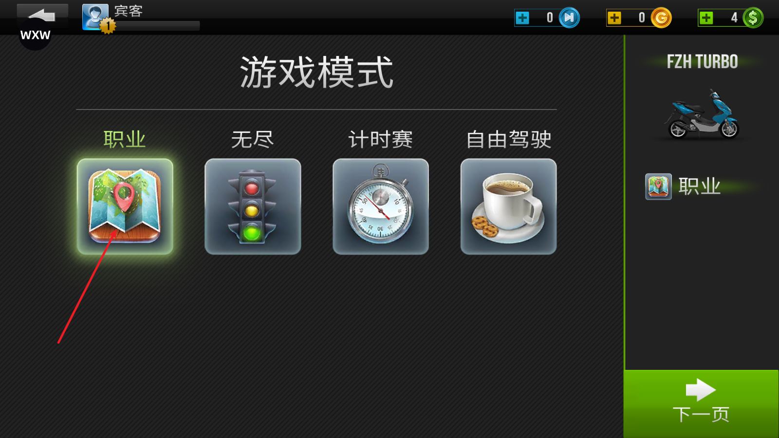 公路骑手内置菜单版(图5)