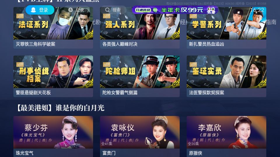 BesTV粤视厅(图9)