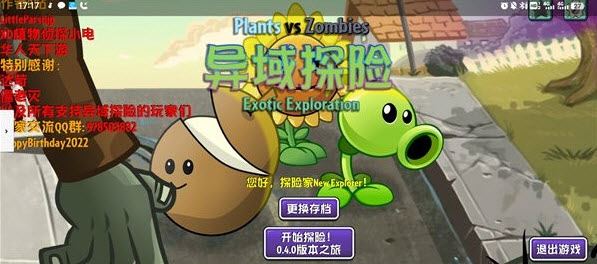 植物大战僵尸异域探险联机版(图1)