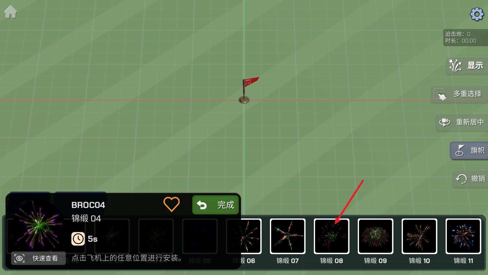 大型烟花模拟器汉化版(图9)