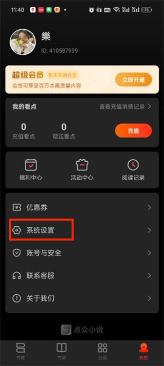 点众小说(图2)