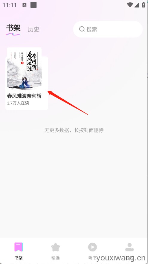 书全免费听书(图7)