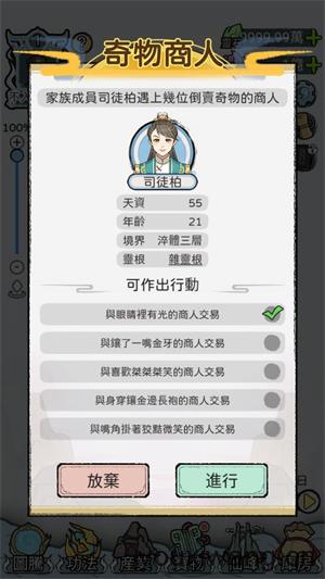 开宗立派模拟器(图6)